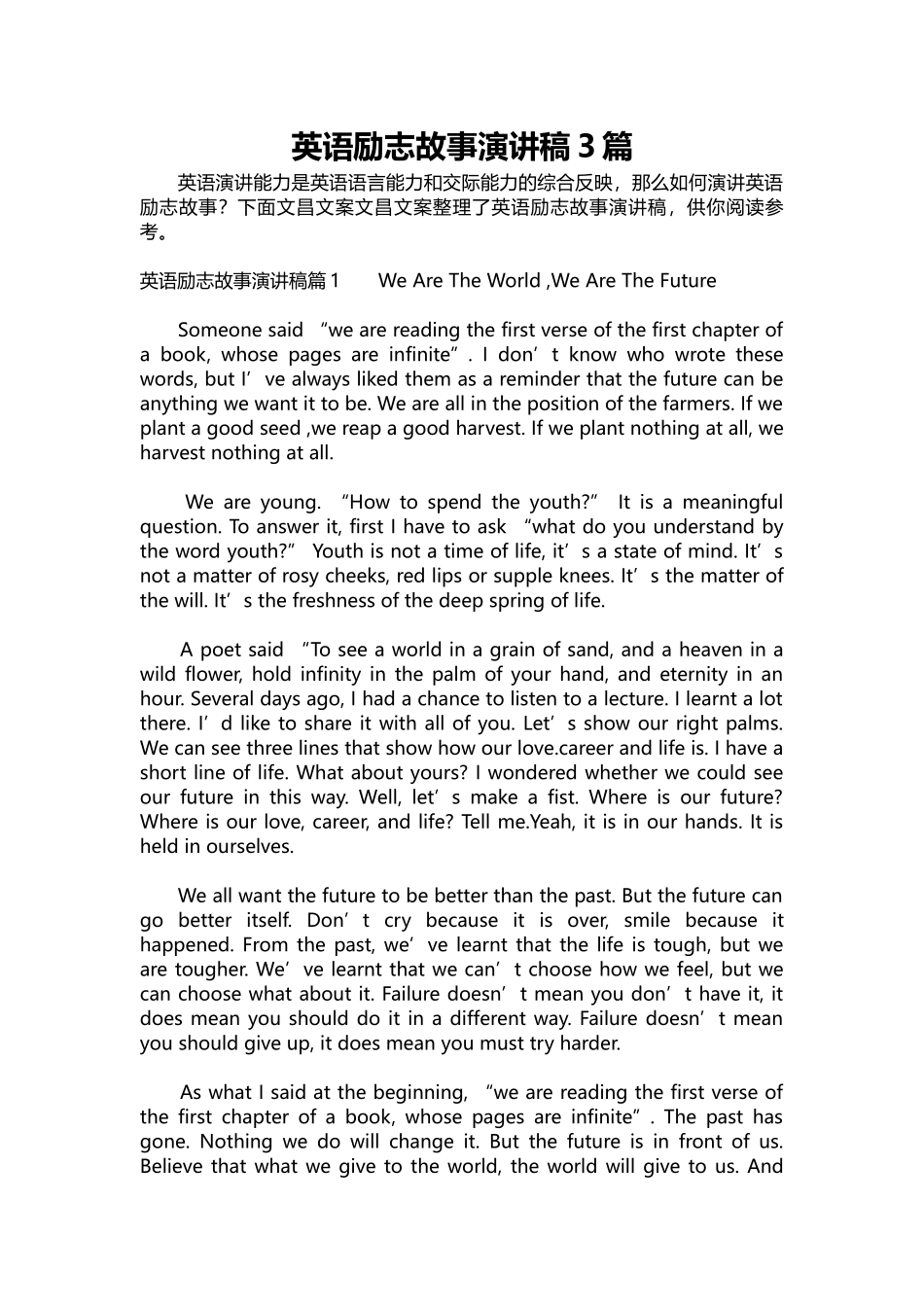 英语演讲稿397-英语励志故事演讲稿3篇.docx_第1页