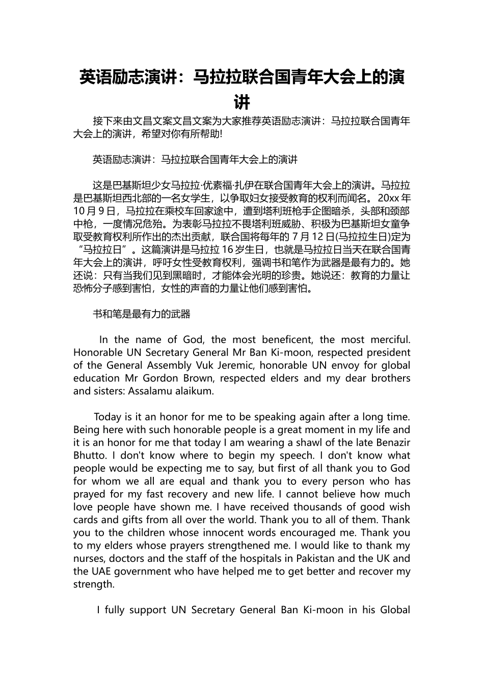 英语演讲稿399-英语励志演讲：马拉拉联合国青年大会上的演讲.docx_第1页