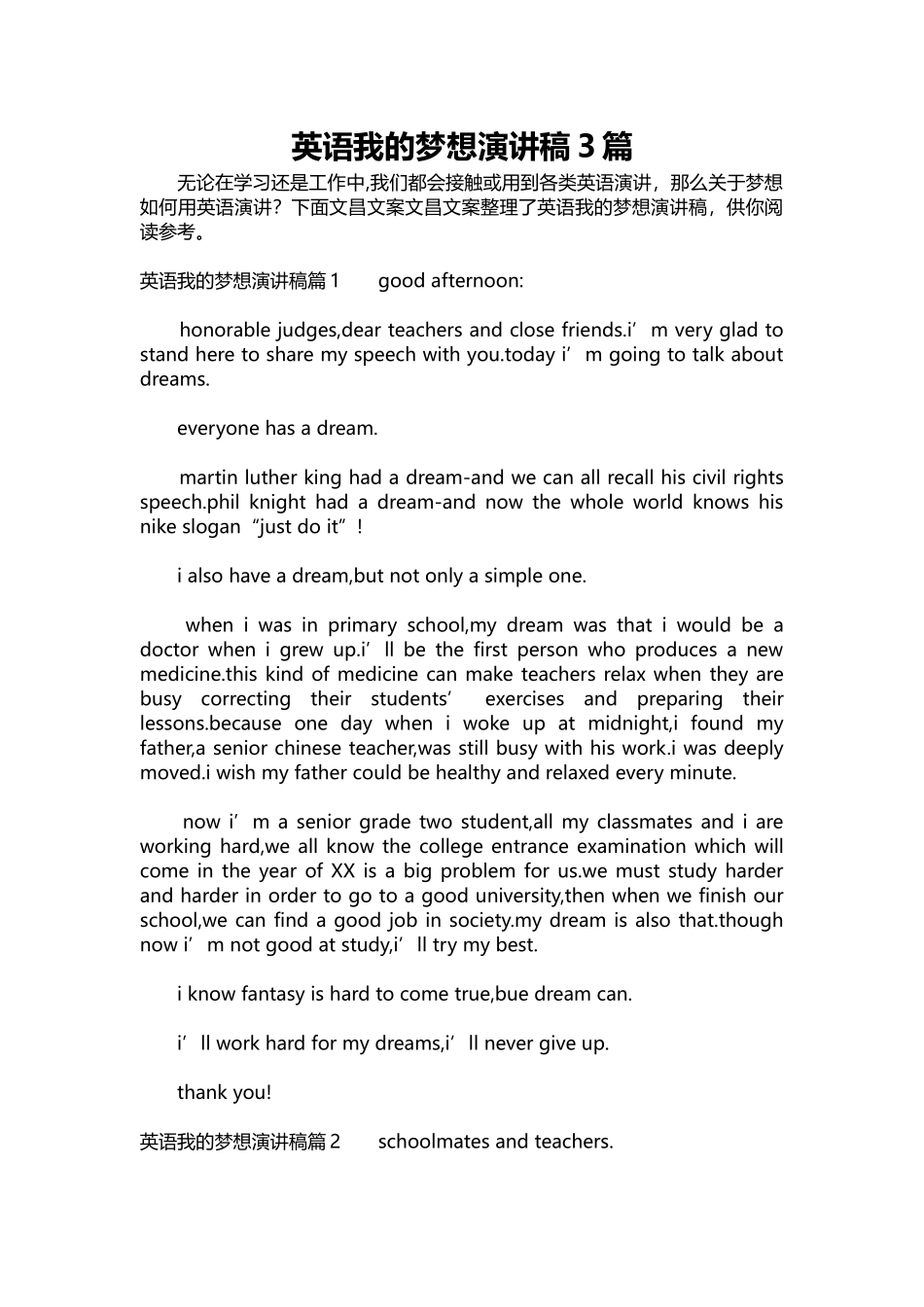 英语演讲稿402-英语我的梦想演讲稿3篇.docx_第1页