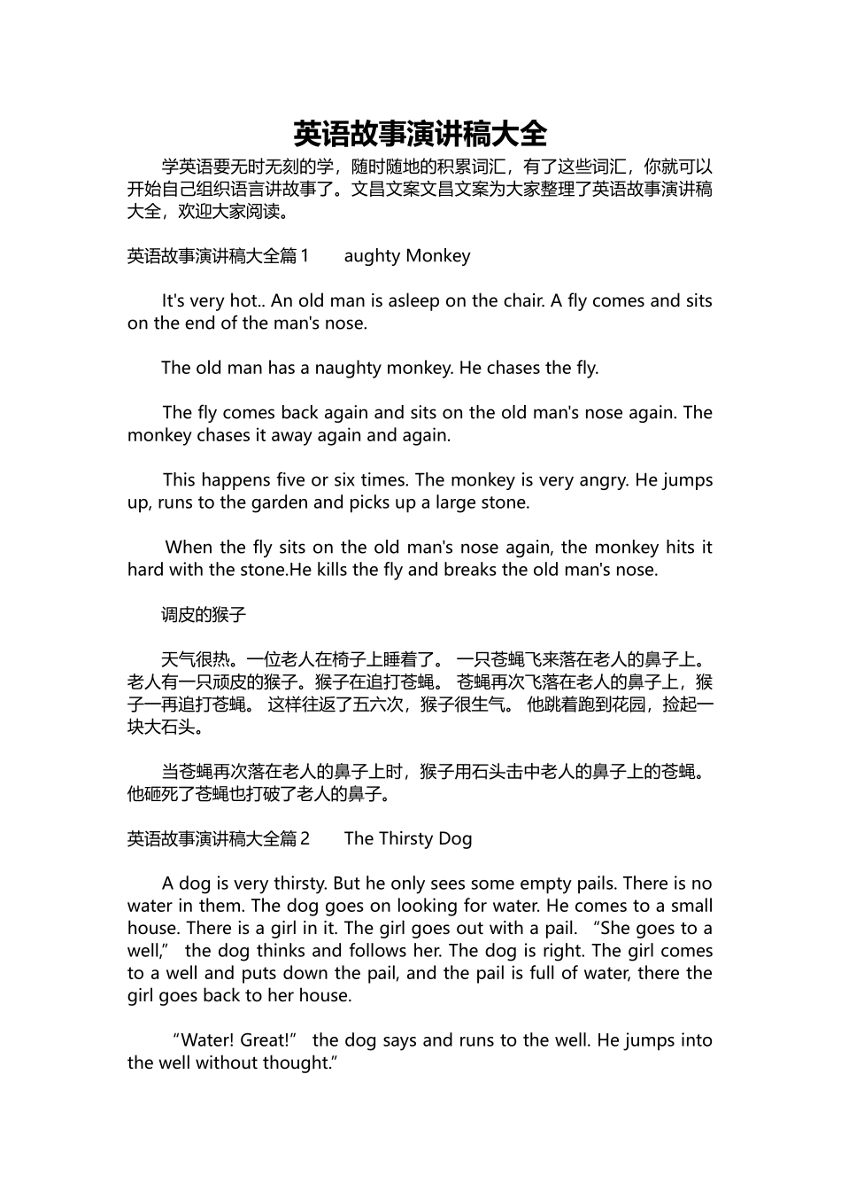 英语演讲稿403-英语故事演讲稿大全.docx_第1页