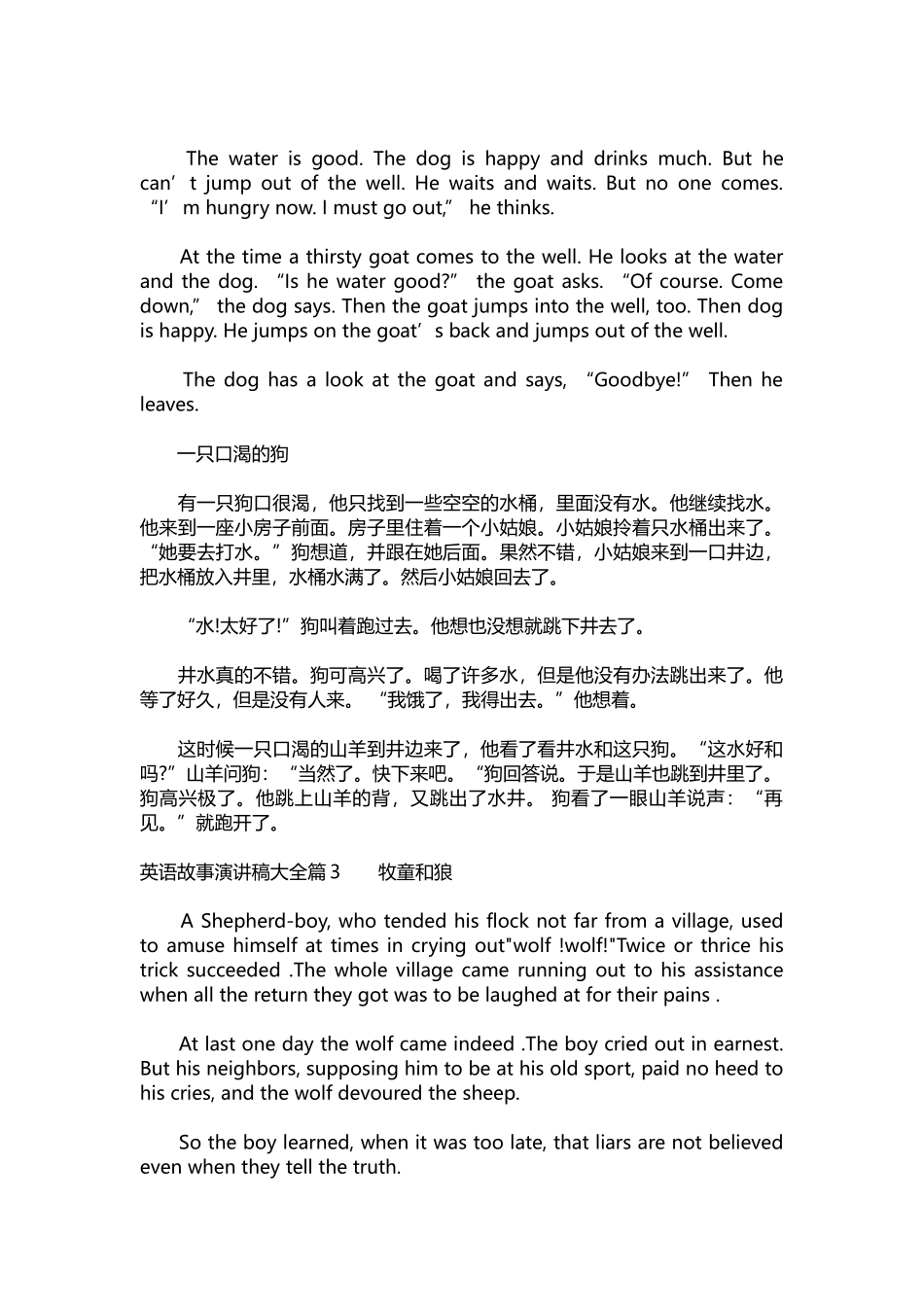 英语演讲稿403-英语故事演讲稿大全.docx_第2页