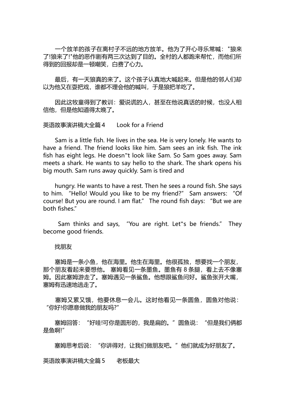 英语演讲稿403-英语故事演讲稿大全.docx_第3页