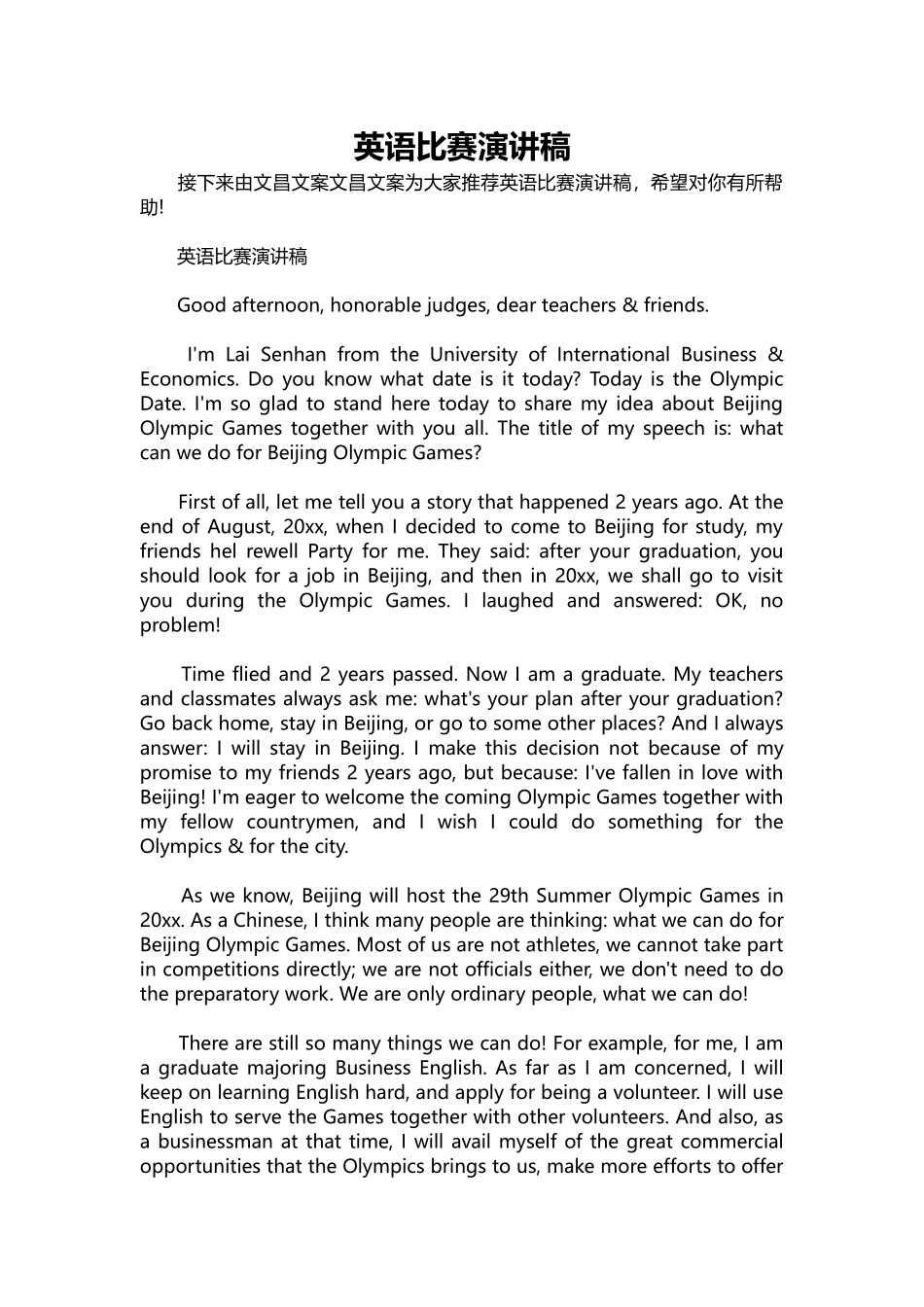 英语演讲稿404-英语比赛演讲稿.docx_第1页