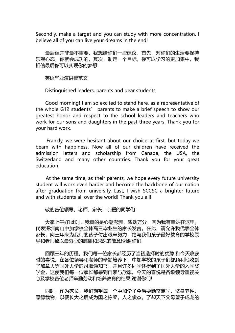 英语演讲稿405-英语毕业演讲稿优秀范文.docx_第2页