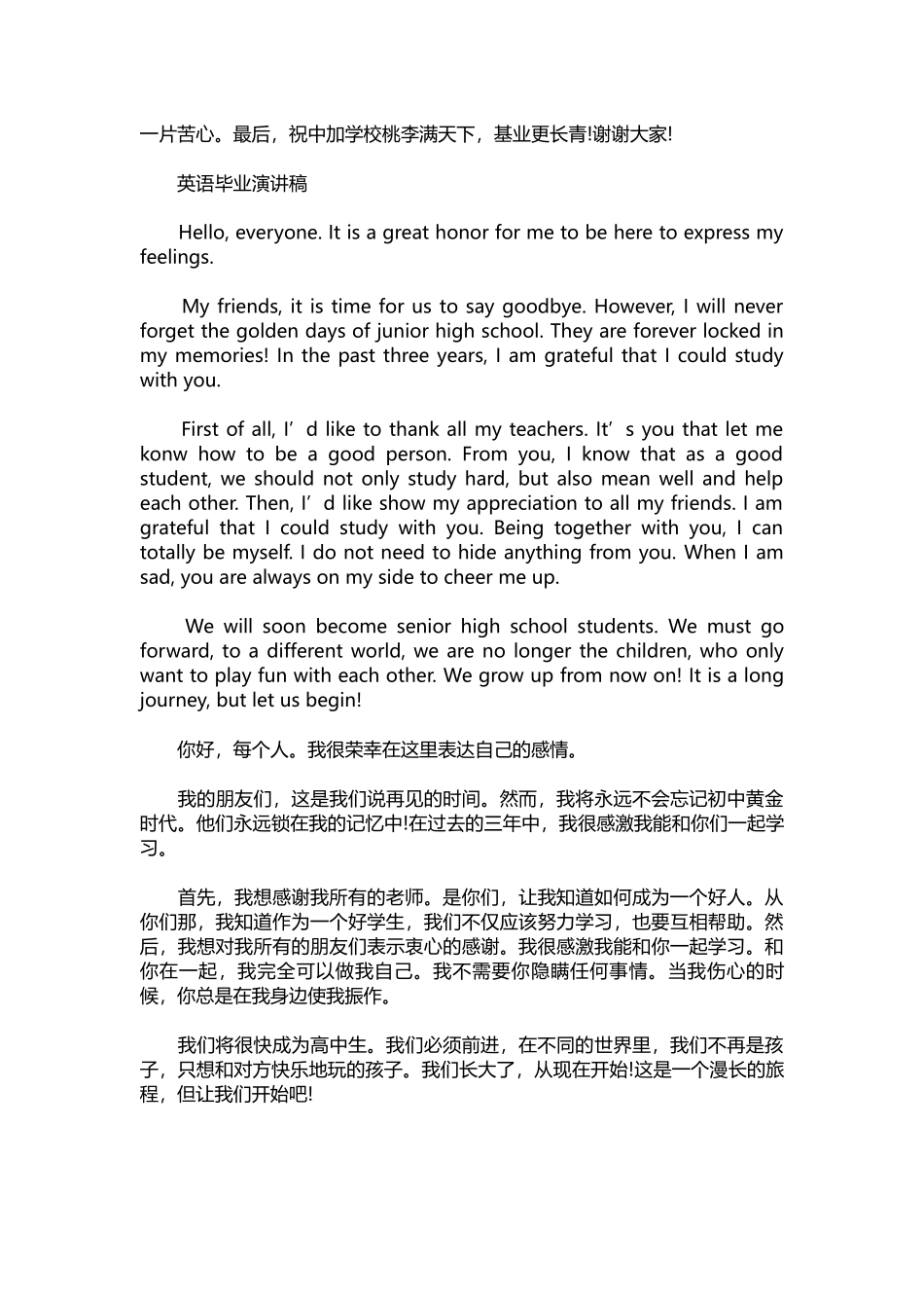 英语演讲稿405-英语毕业演讲稿优秀范文.docx_第3页