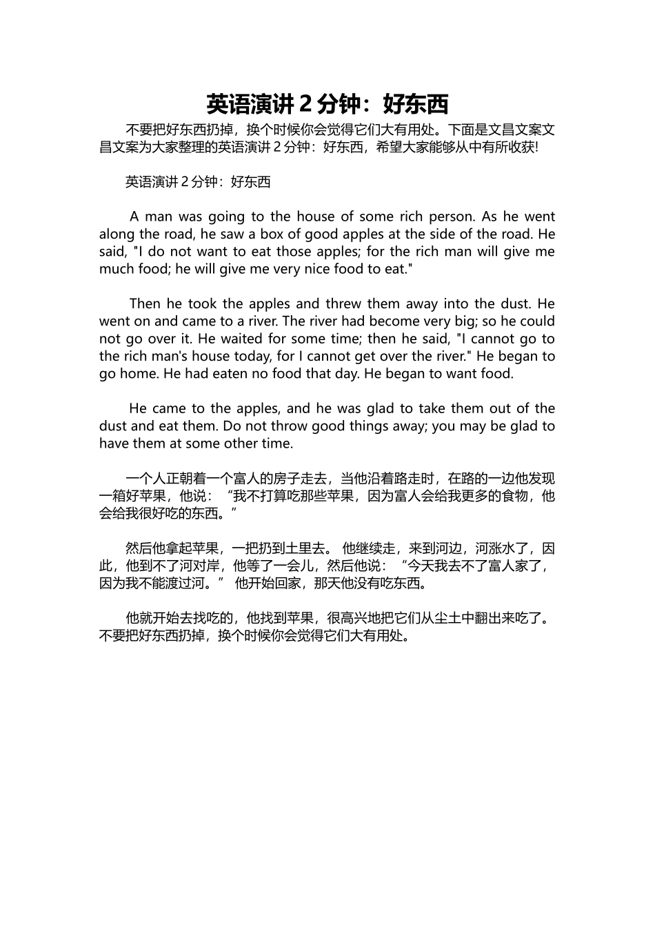英语演讲稿406-英语演讲2分钟：好东西.docx_第1页