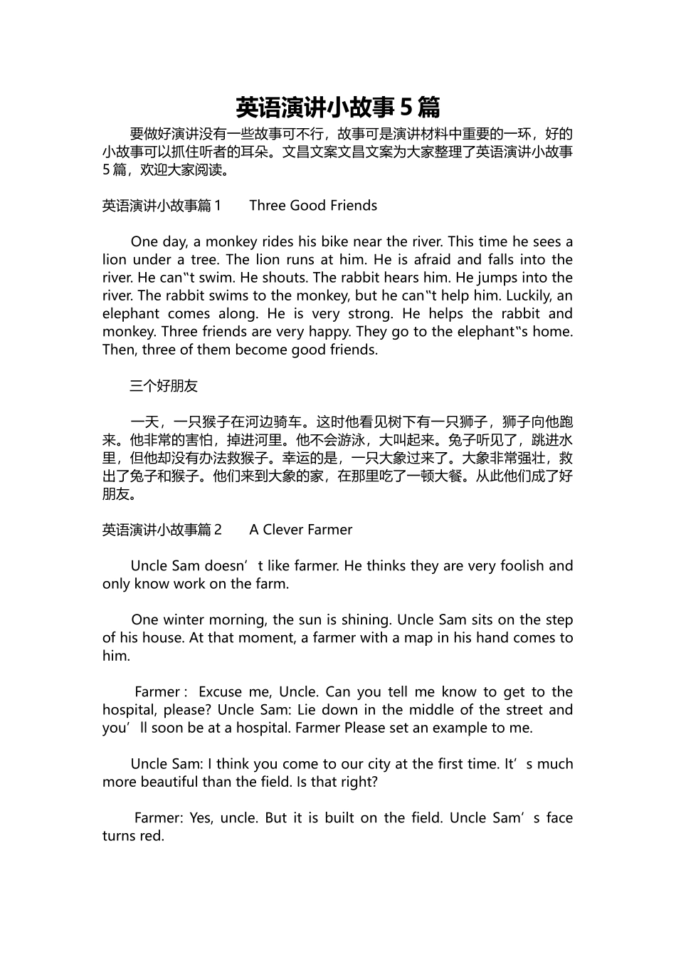英语演讲稿408-英语演讲小故事5篇.docx_第1页