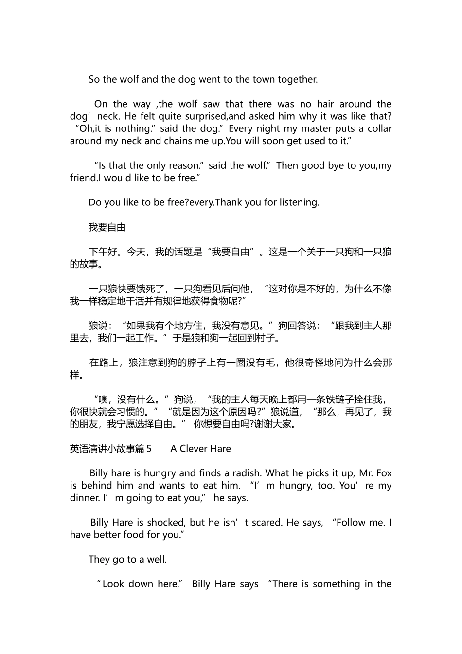 英语演讲稿408-英语演讲小故事5篇.docx_第3页