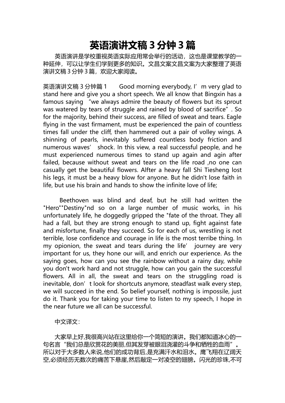 英语演讲稿409-英语演讲文稿3分钟3篇.docx_第1页