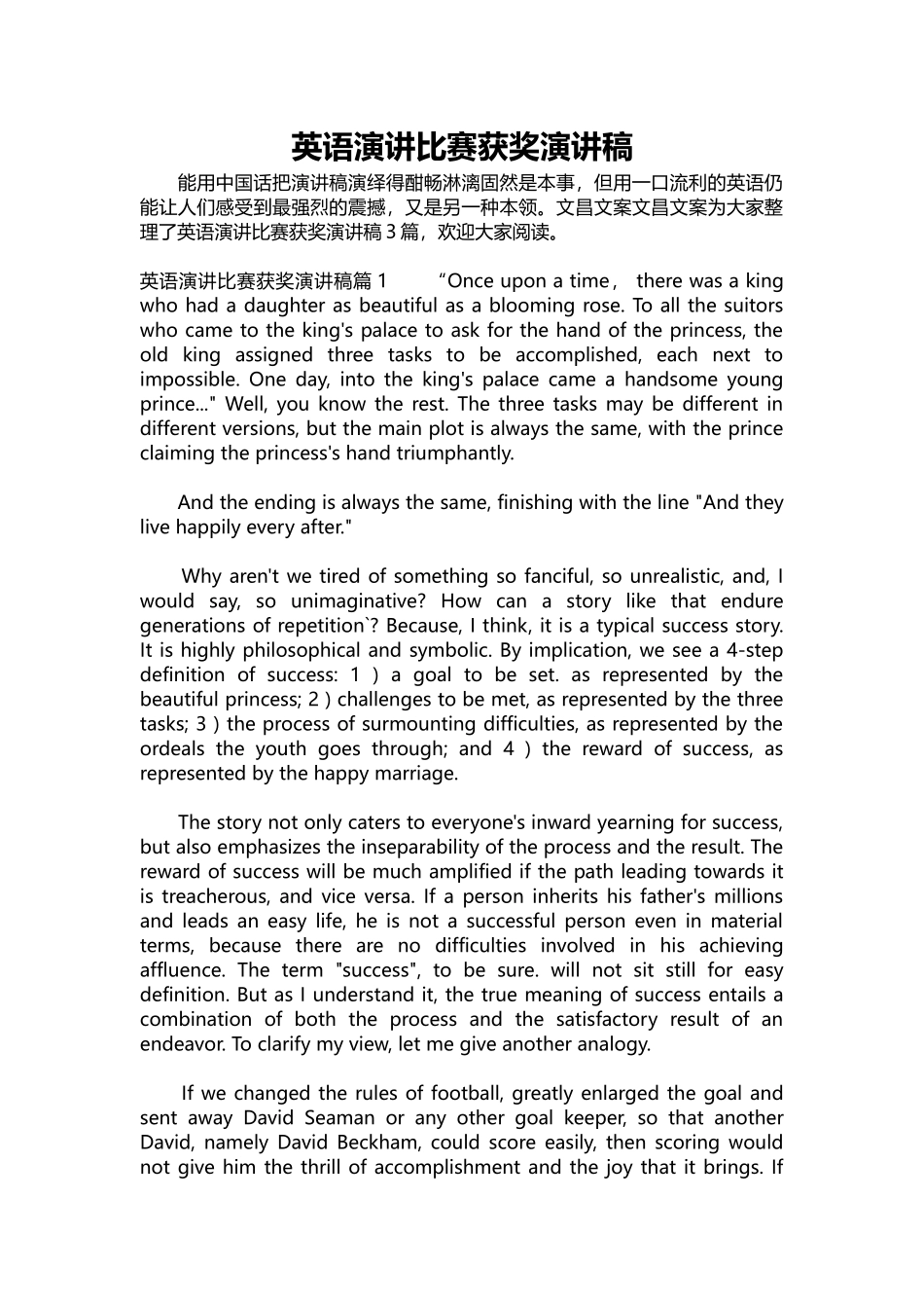 英语演讲稿410-英语演讲比赛获奖演讲稿.docx_第1页
