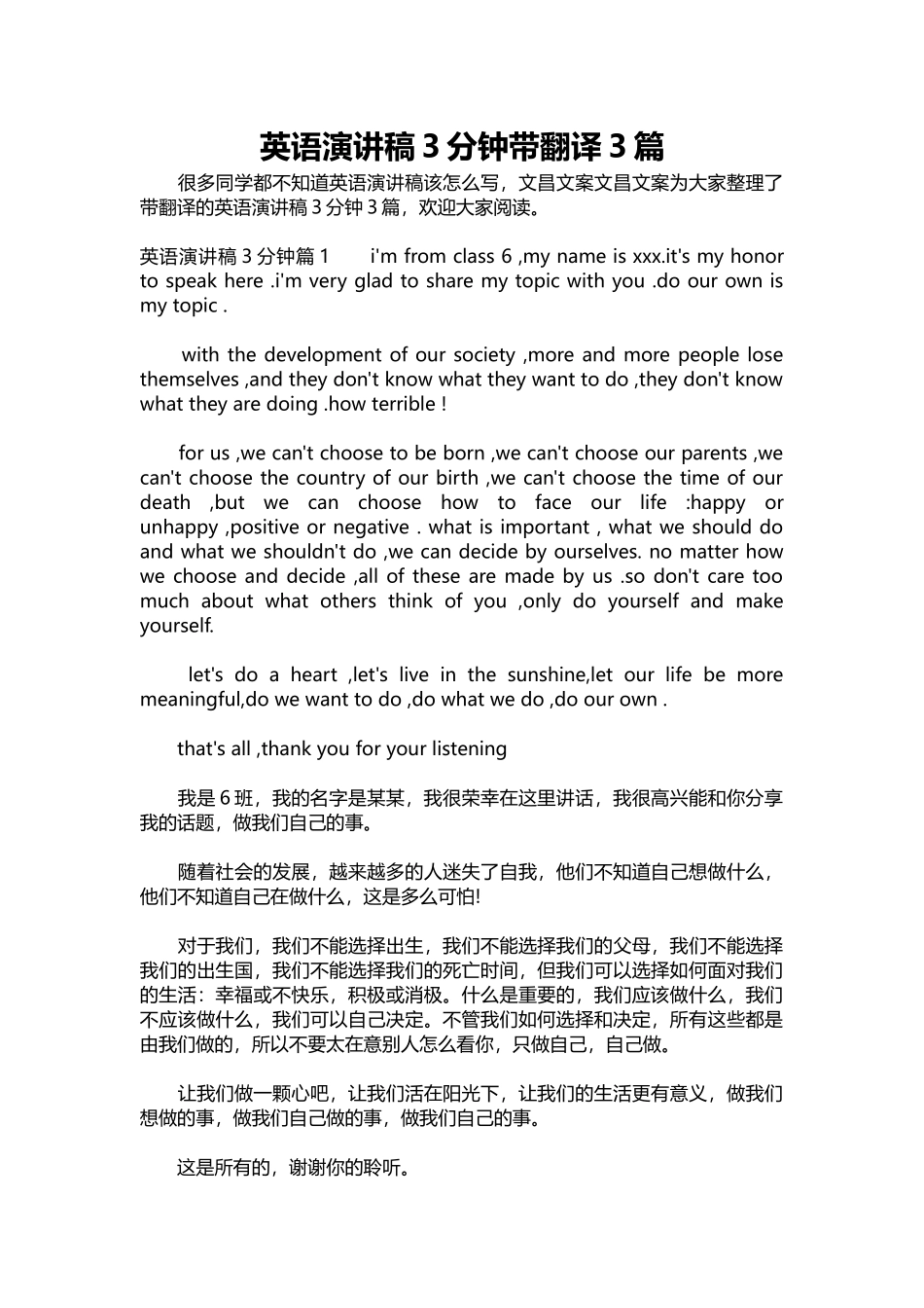 英语演讲稿411-英语演讲稿3分钟带翻译3篇.docx_第1页