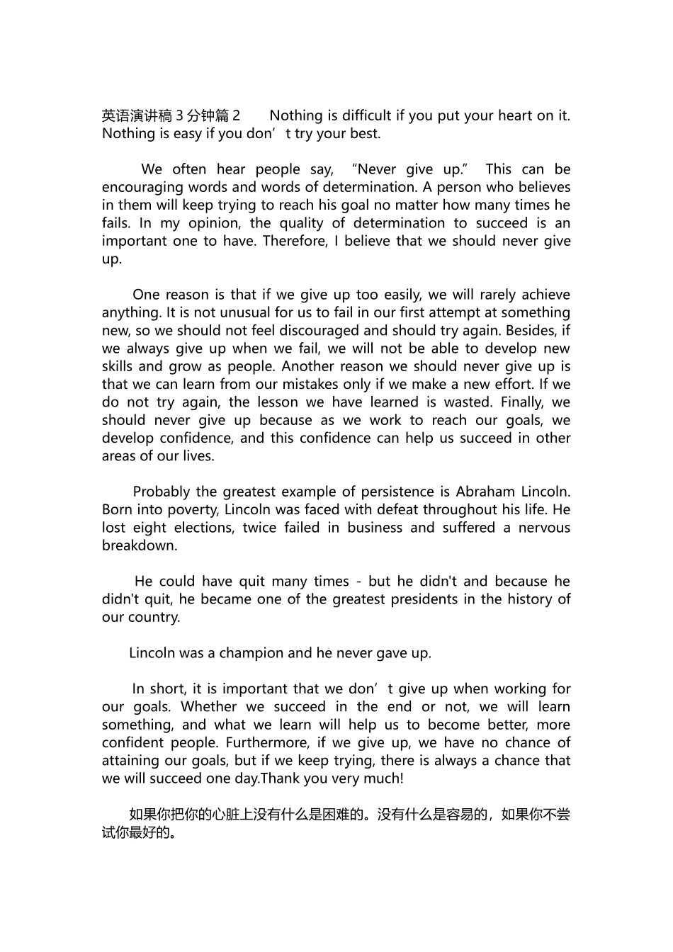 英语演讲稿411-英语演讲稿3分钟带翻译3篇.docx_第2页