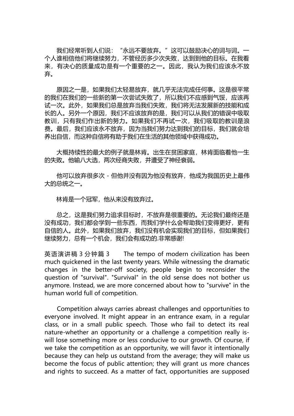 英语演讲稿411-英语演讲稿3分钟带翻译3篇.docx_第3页