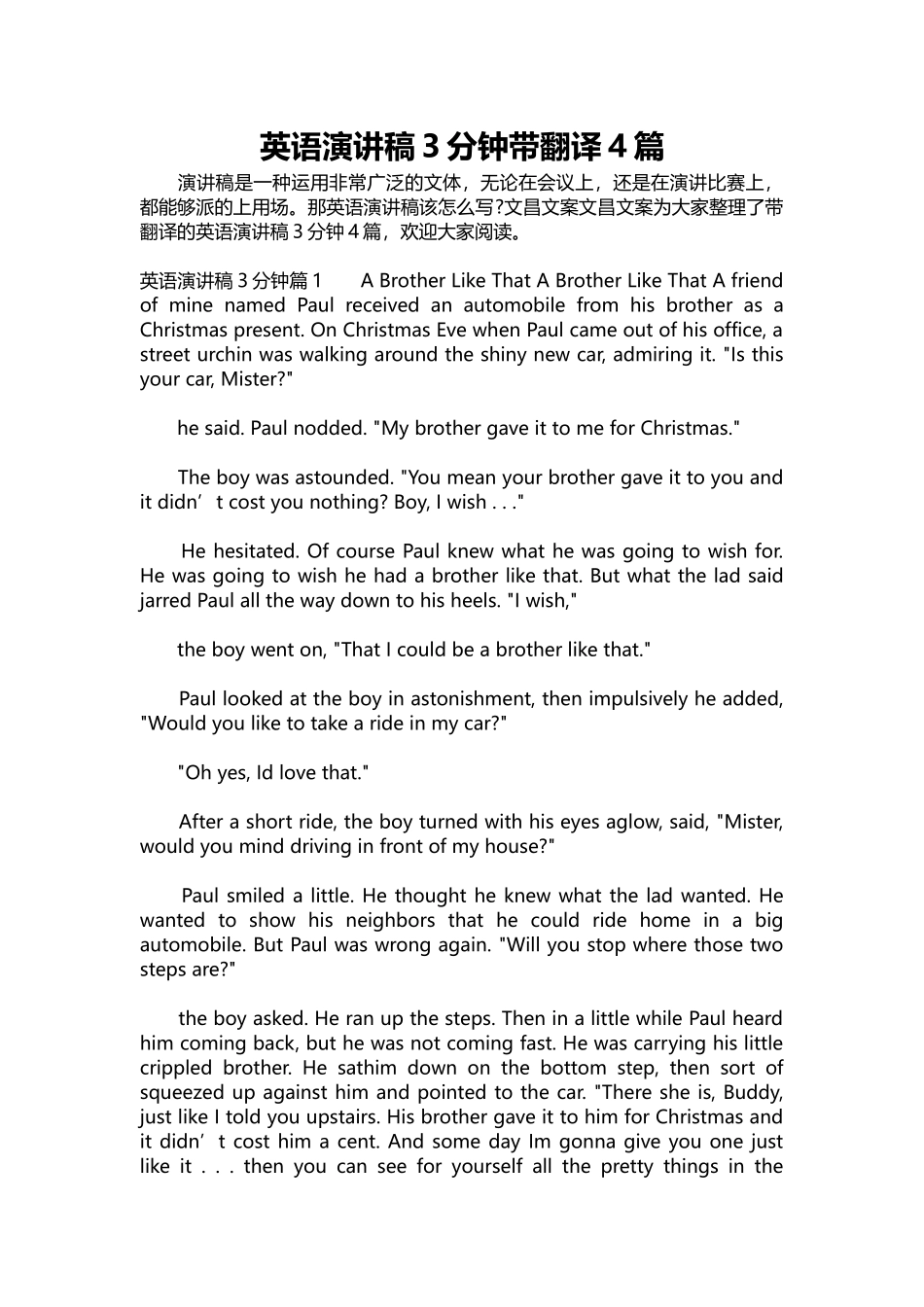 英语演讲稿412-英语演讲稿3分钟带翻译4篇.docx_第1页