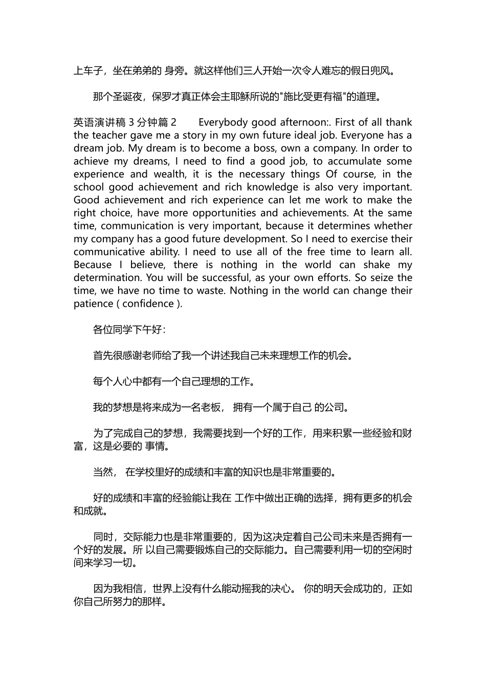 英语演讲稿412-英语演讲稿3分钟带翻译4篇.docx_第3页