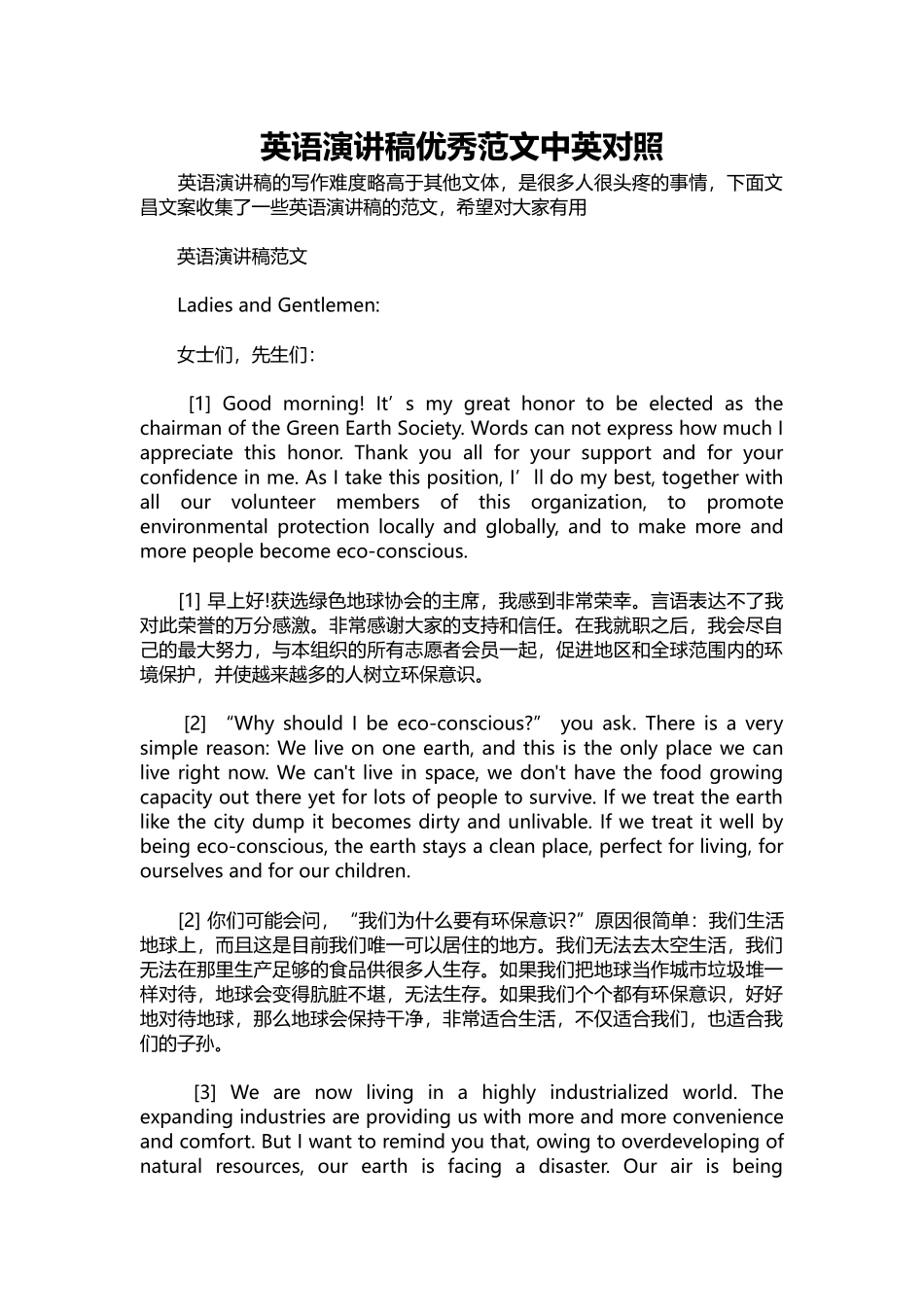 英语演讲稿416-英语演讲稿优秀范文中英对照.docx_第1页