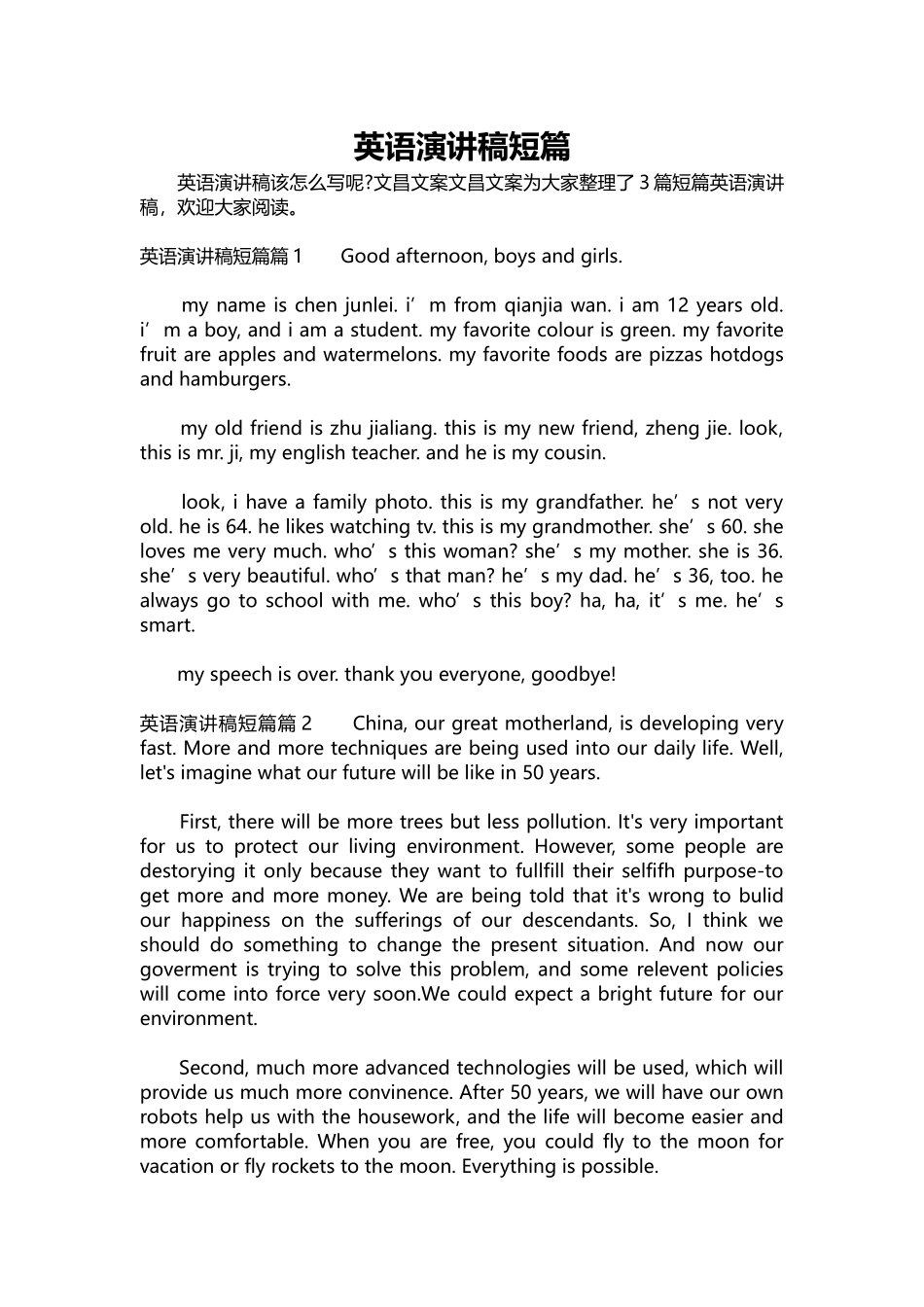 英语演讲稿419-英语演讲稿短篇.docx_第1页