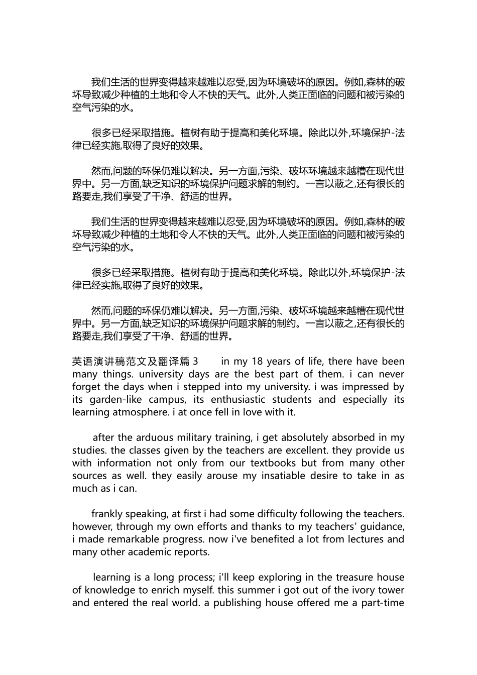 英语演讲稿422-英语演讲稿范文及翻译.docx_第3页