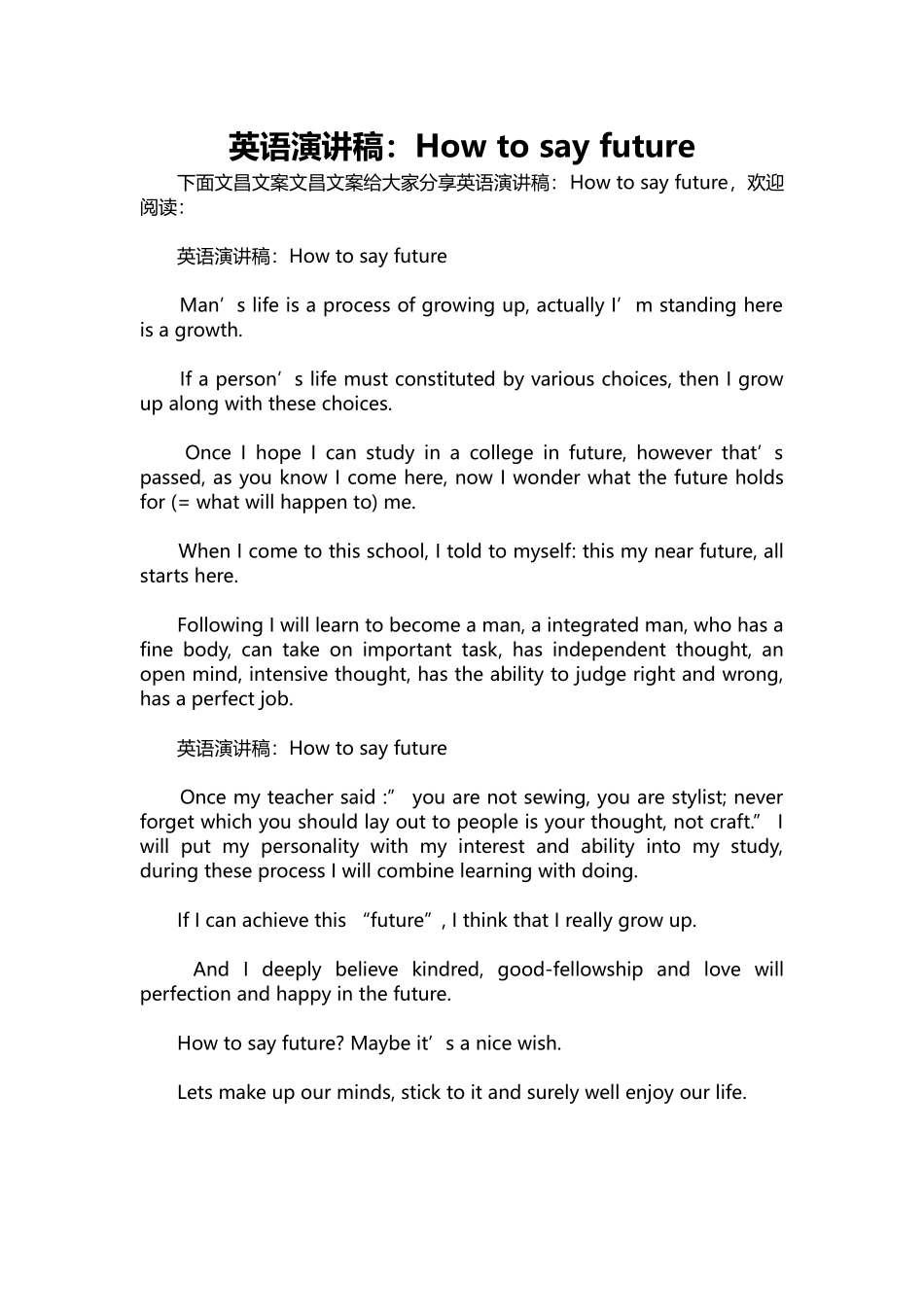 英语演讲稿423-英语演讲稿：How to say future.docx_第1页