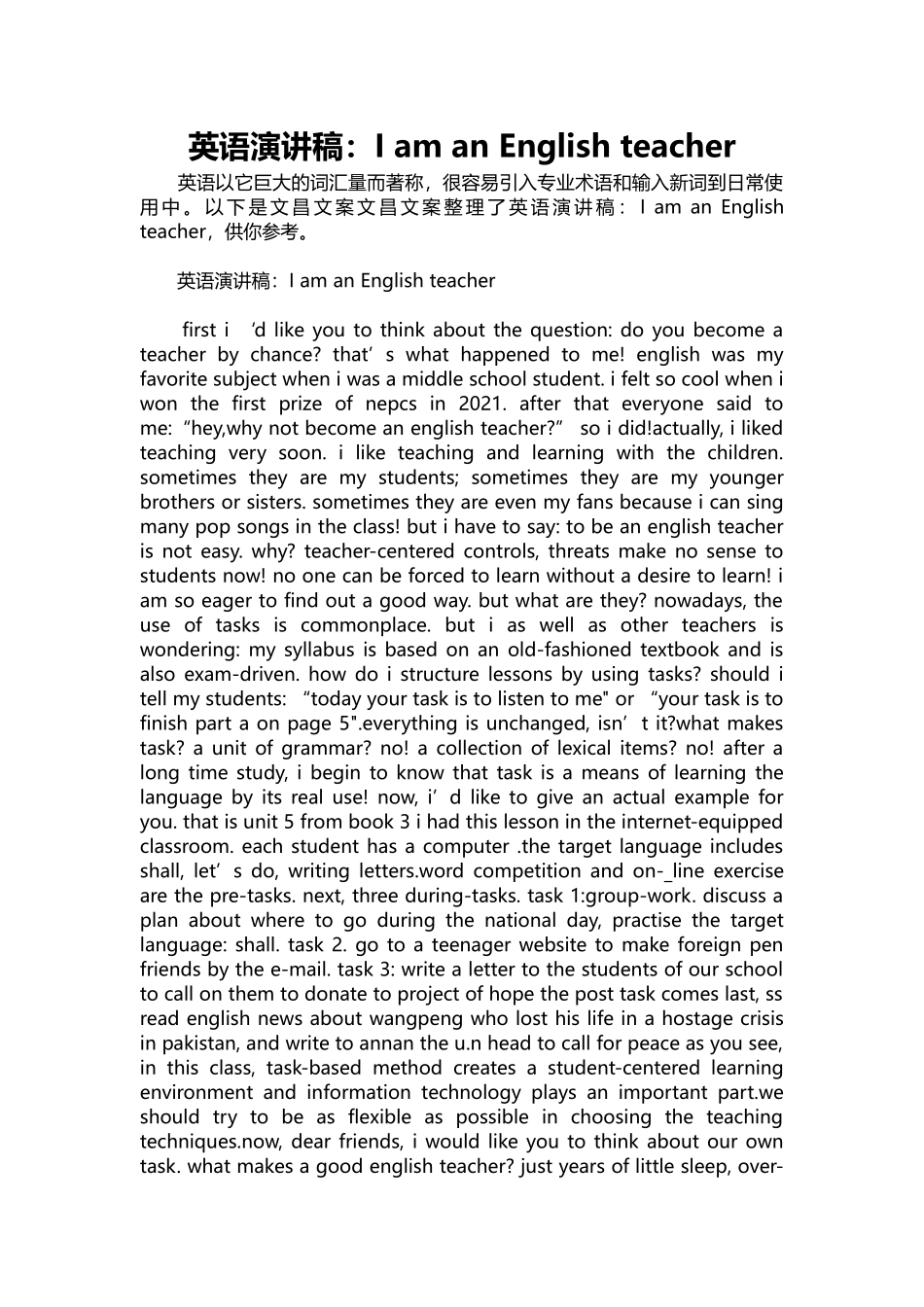 英语演讲稿424-英语演讲稿：I am an English teacher.docx_第1页