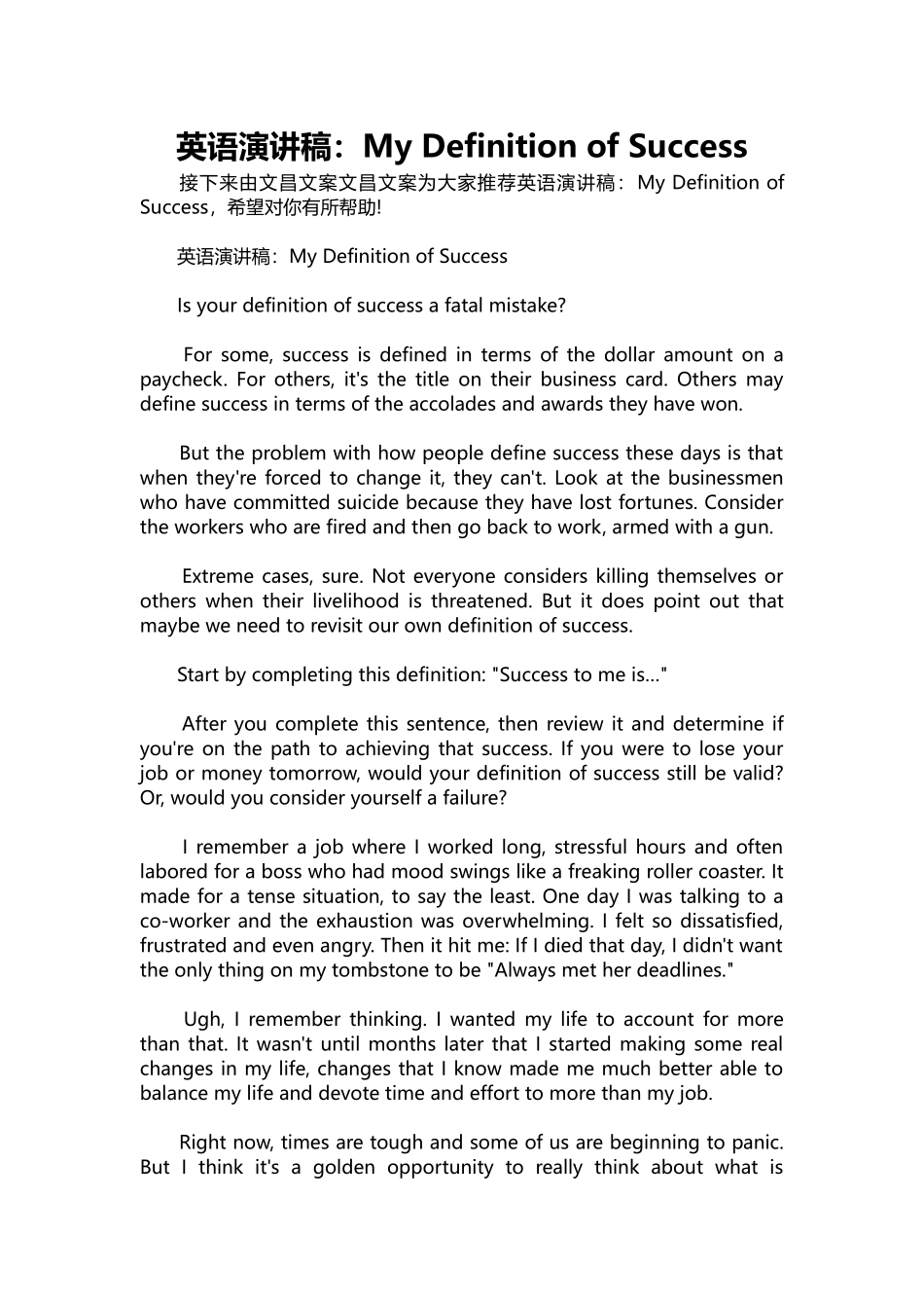 英语演讲稿425-英语演讲稿：My Definition of Success.docx_第1页
