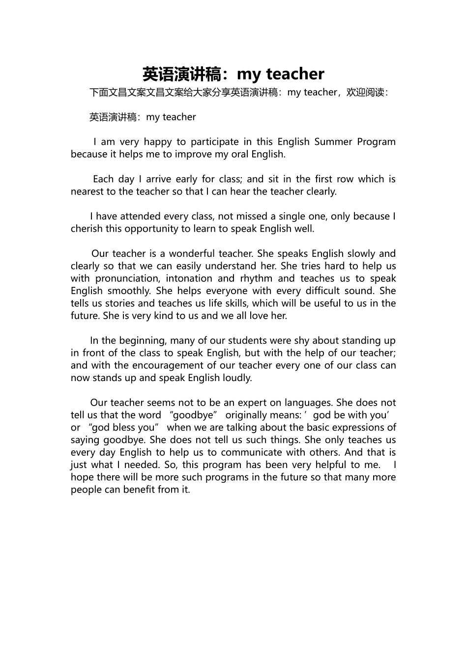 英语演讲稿426-英语演讲稿：my teacher.docx_第1页
