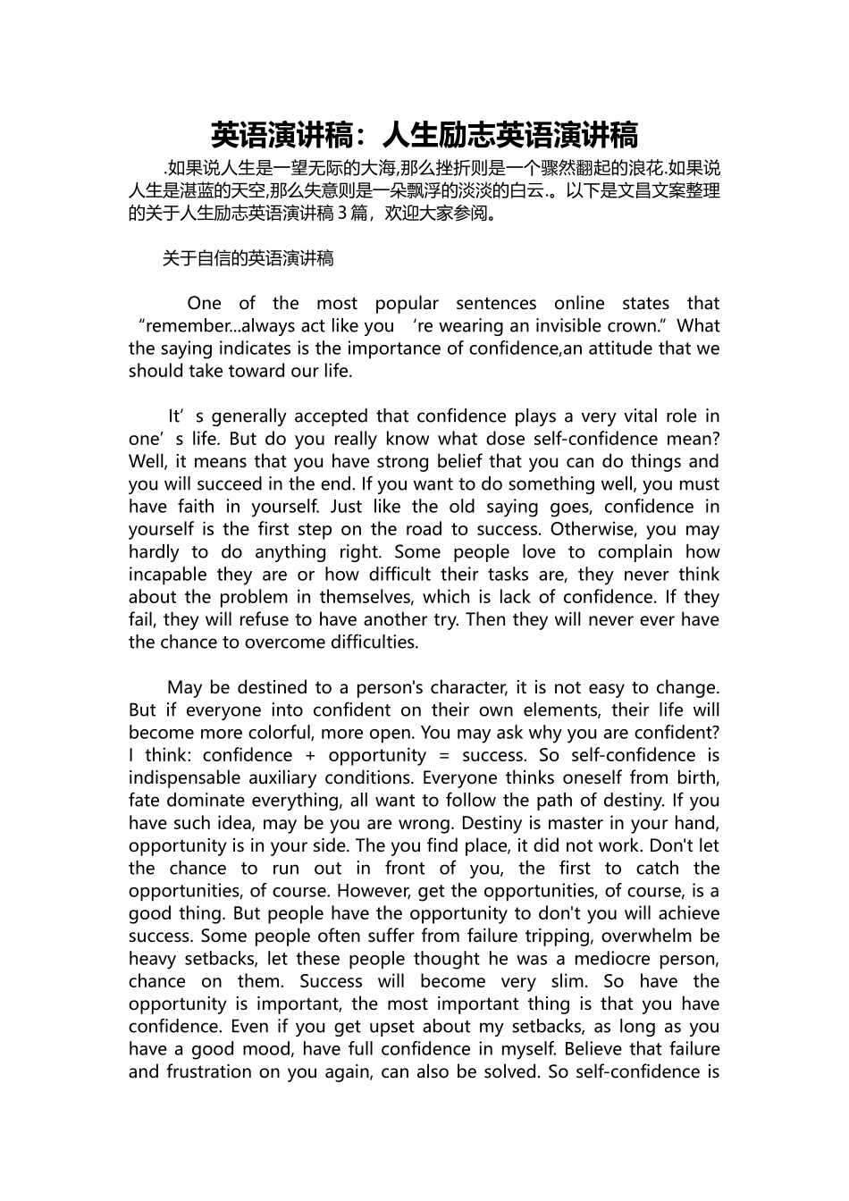 英语演讲稿430-英语演讲稿：人生励志英语演讲稿.docx_第1页