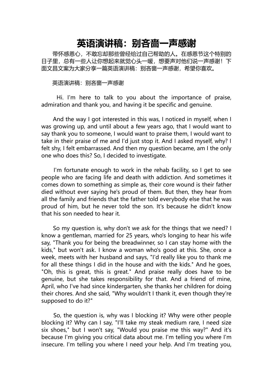 英语演讲稿431-英语演讲稿：别吝啬一声感谢.docx_第1页
