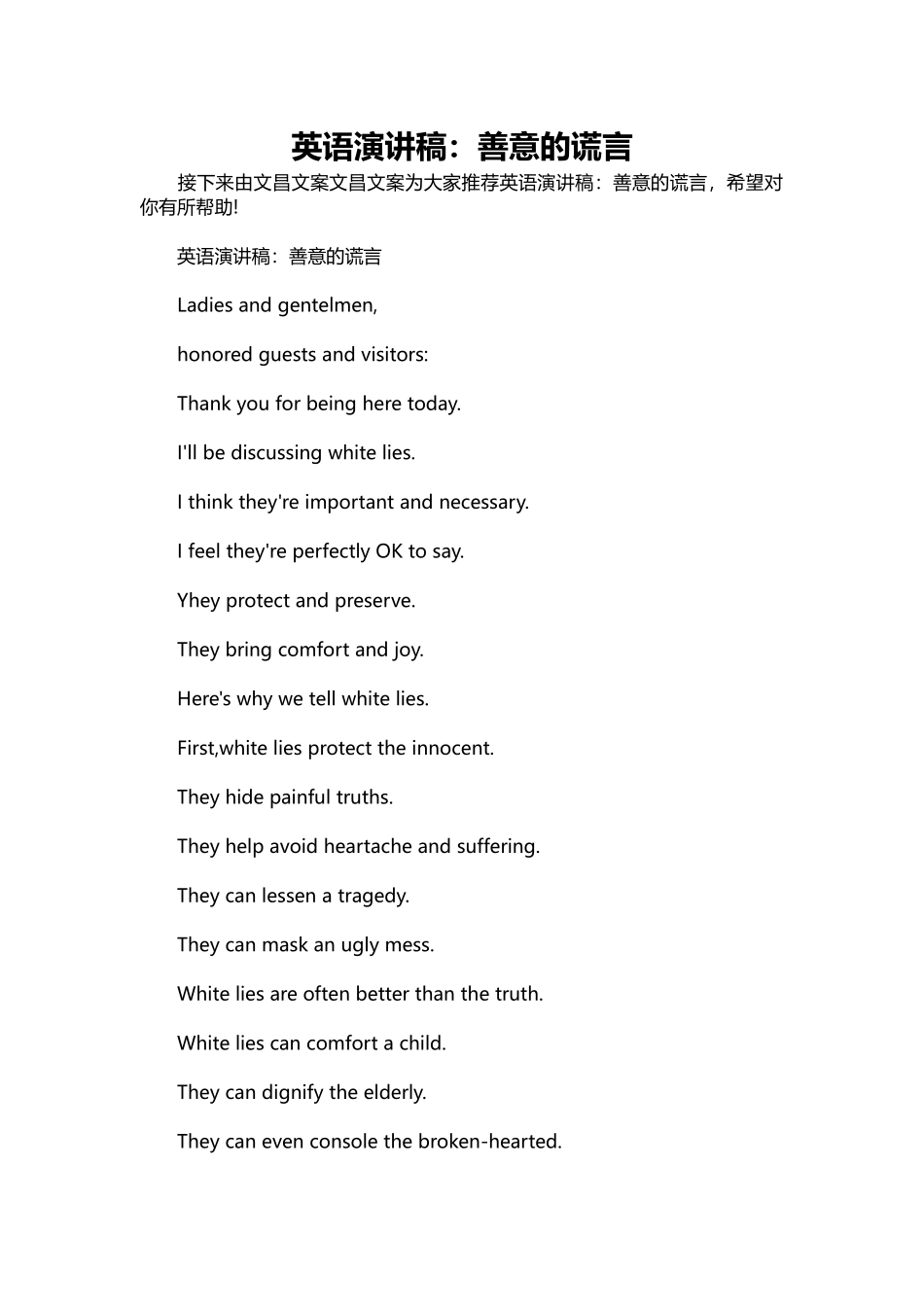 英语演讲稿432-英语演讲稿：善意的谎言.docx_第1页