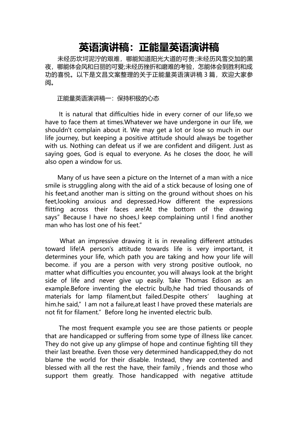 英语演讲稿434-英语演讲稿：正能量英语演讲稿.docx_第1页