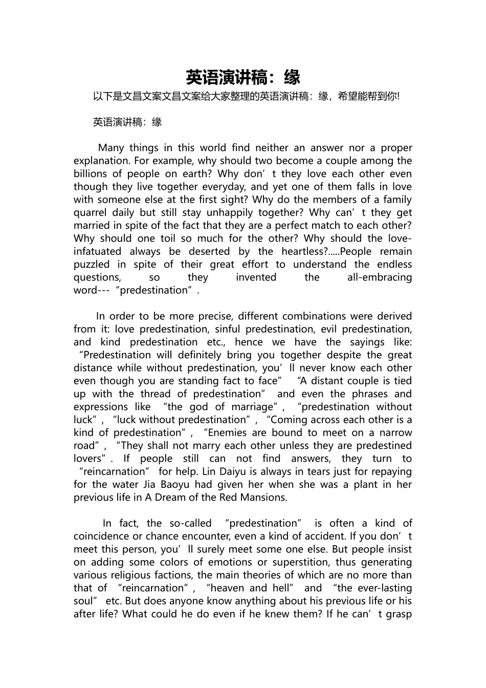英语演讲稿435-英语演讲稿：缘.docx_第1页