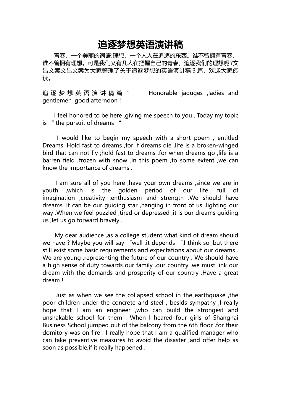 英语演讲稿444-追逐梦想英语演讲稿.docx_第1页