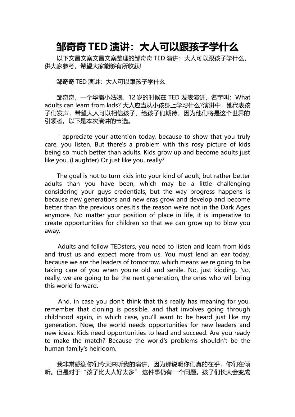 英语演讲稿445-邹奇奇TED演讲：大人可以跟孩子学什么.docx_第1页