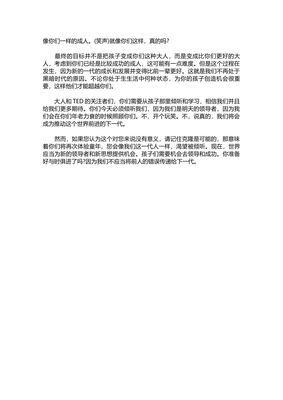 英语演讲稿445-邹奇奇TED演讲：大人可以跟孩子学什么.docx_第2页