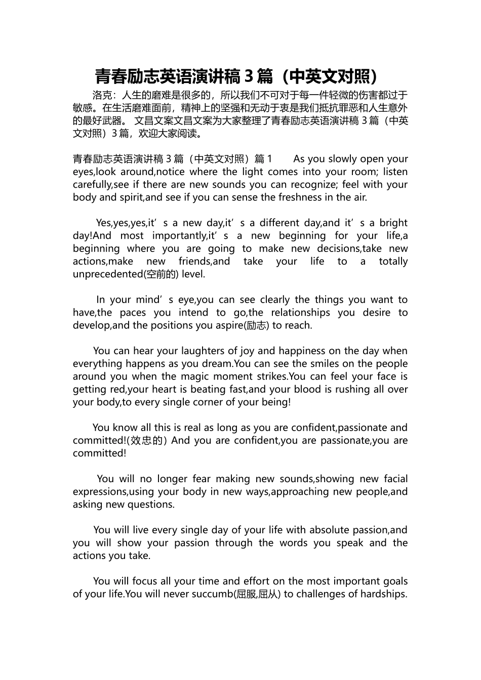 英语演讲稿447-青春励志英语演讲稿3篇（中英文对照）.docx_第1页