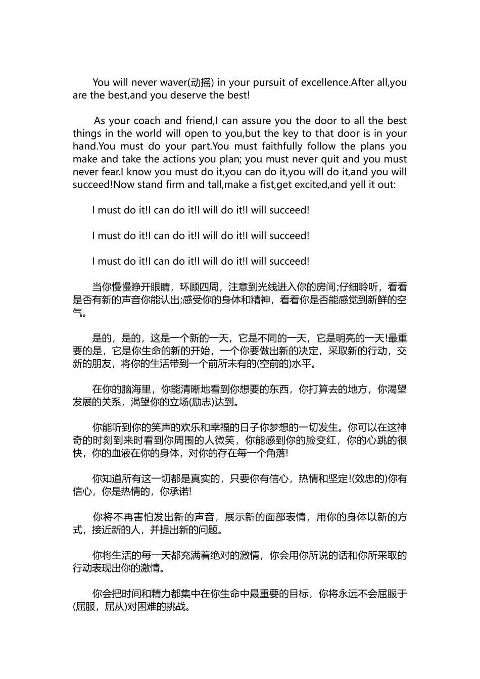 英语演讲稿447-青春励志英语演讲稿3篇（中英文对照）.docx_第2页