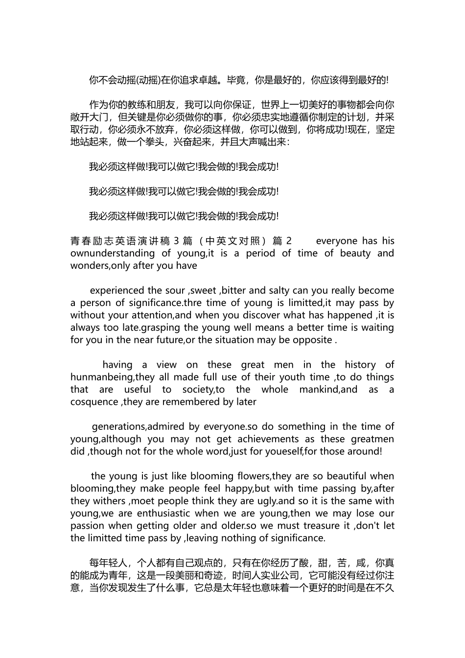 英语演讲稿447-青春励志英语演讲稿3篇（中英文对照）.docx_第3页