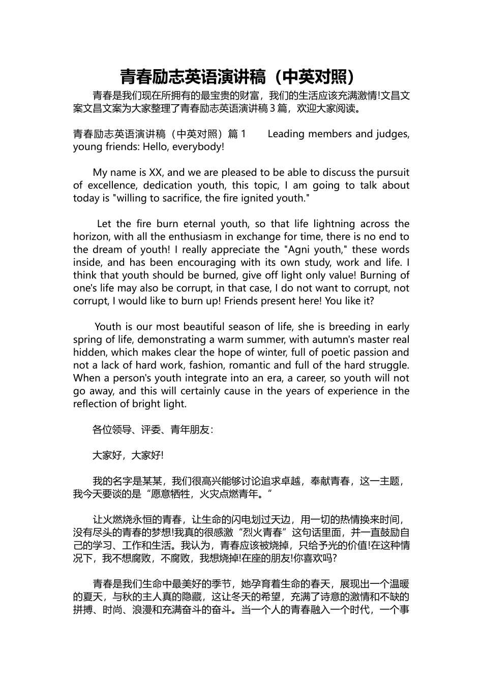 英语演讲稿450-青春励志英语演讲稿（中英对照）.docx_第1页