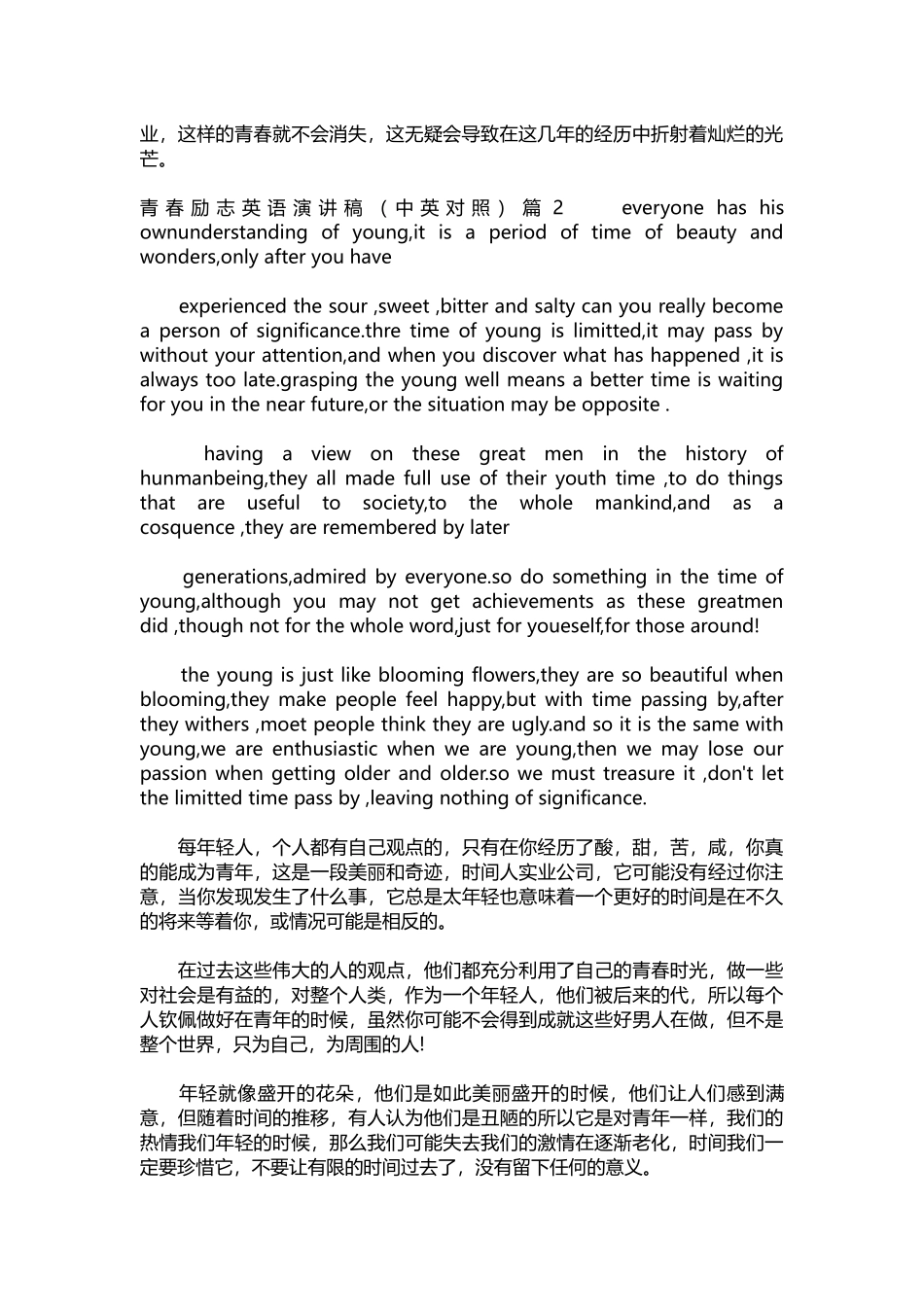 英语演讲稿450-青春励志英语演讲稿（中英对照）.docx_第2页