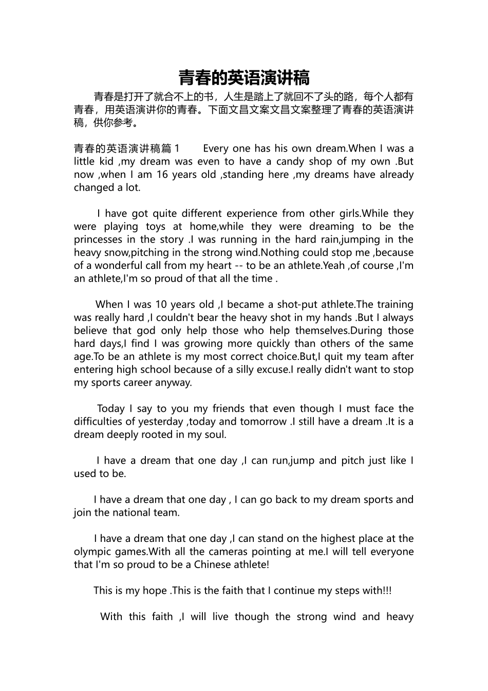 英语演讲稿451-青春的英语演讲稿.docx_第1页