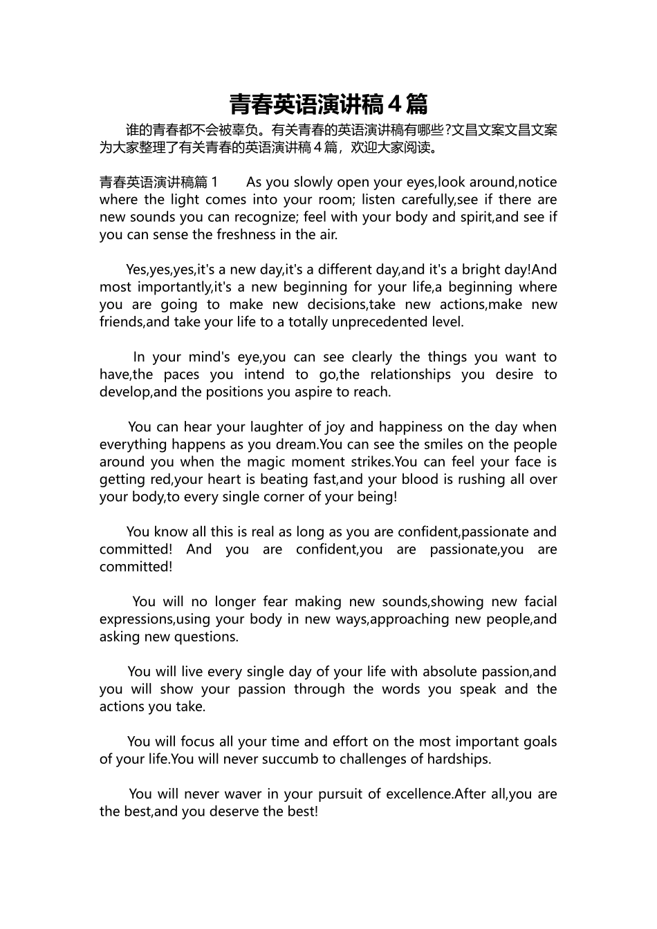 英语演讲稿452-青春英语演讲稿4篇.docx_第1页
