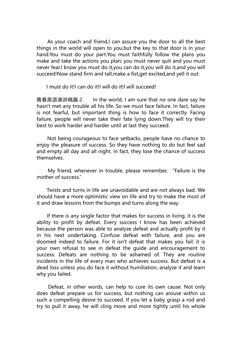 英语演讲稿452-青春英语演讲稿4篇.docx_第2页