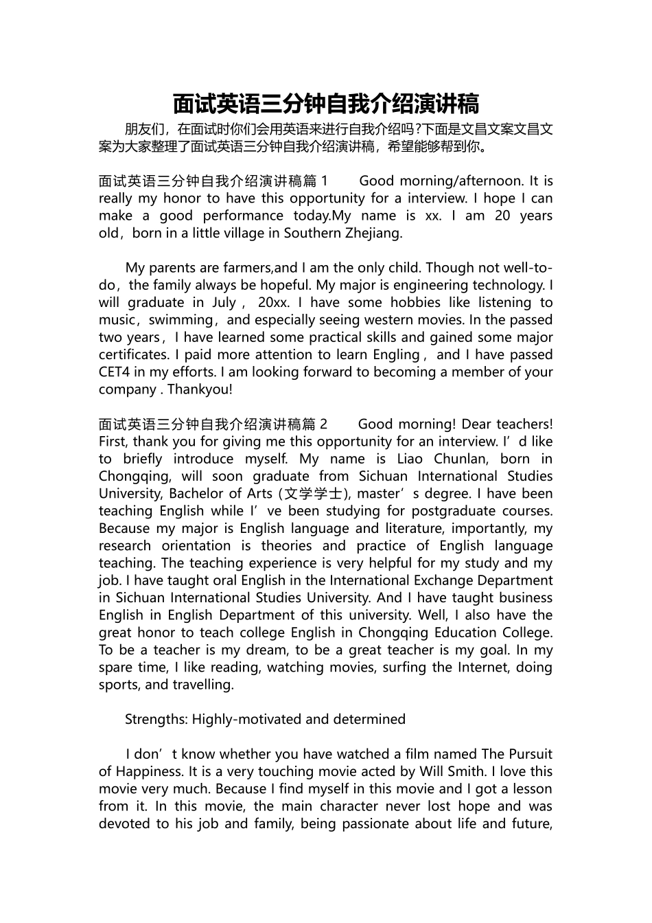 英语演讲稿453-面试英语三分钟自我介绍演讲稿.docx_第1页