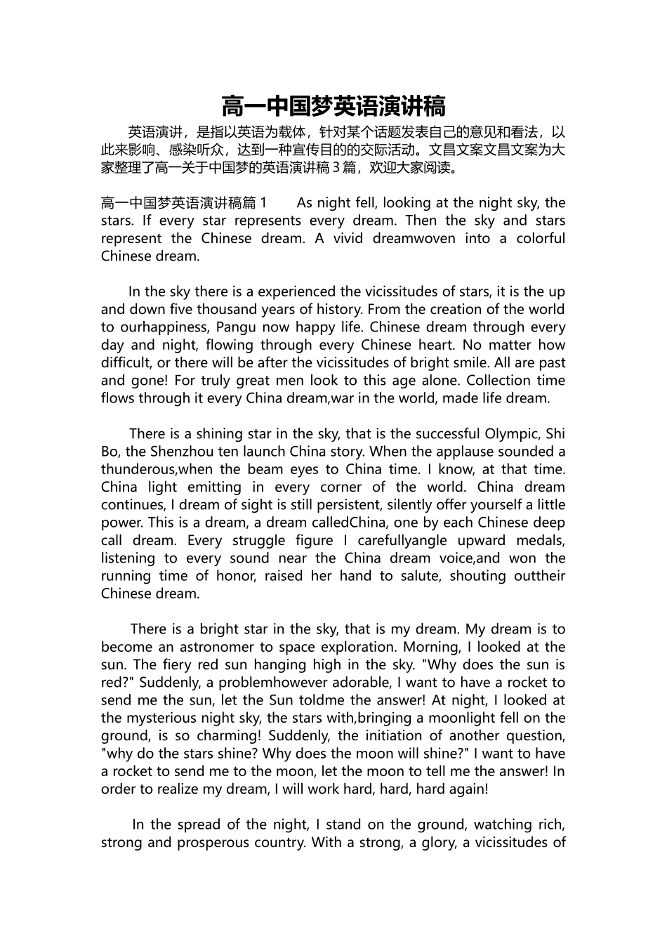 英语演讲稿454-高一中国梦英语演讲稿.docx_第1页