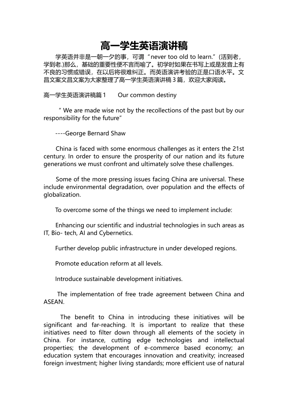 英语演讲稿455-高一学生英语演讲稿.docx_第1页