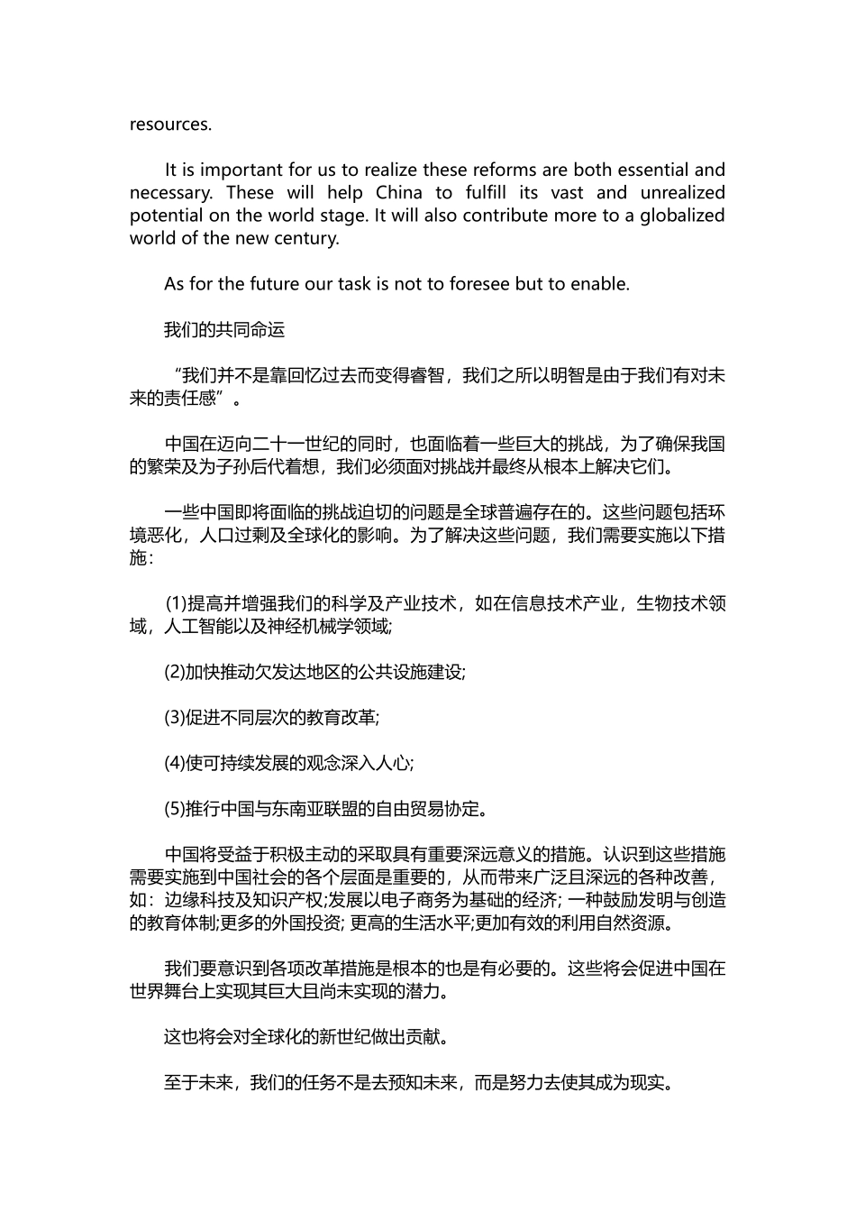 英语演讲稿455-高一学生英语演讲稿.docx_第2页