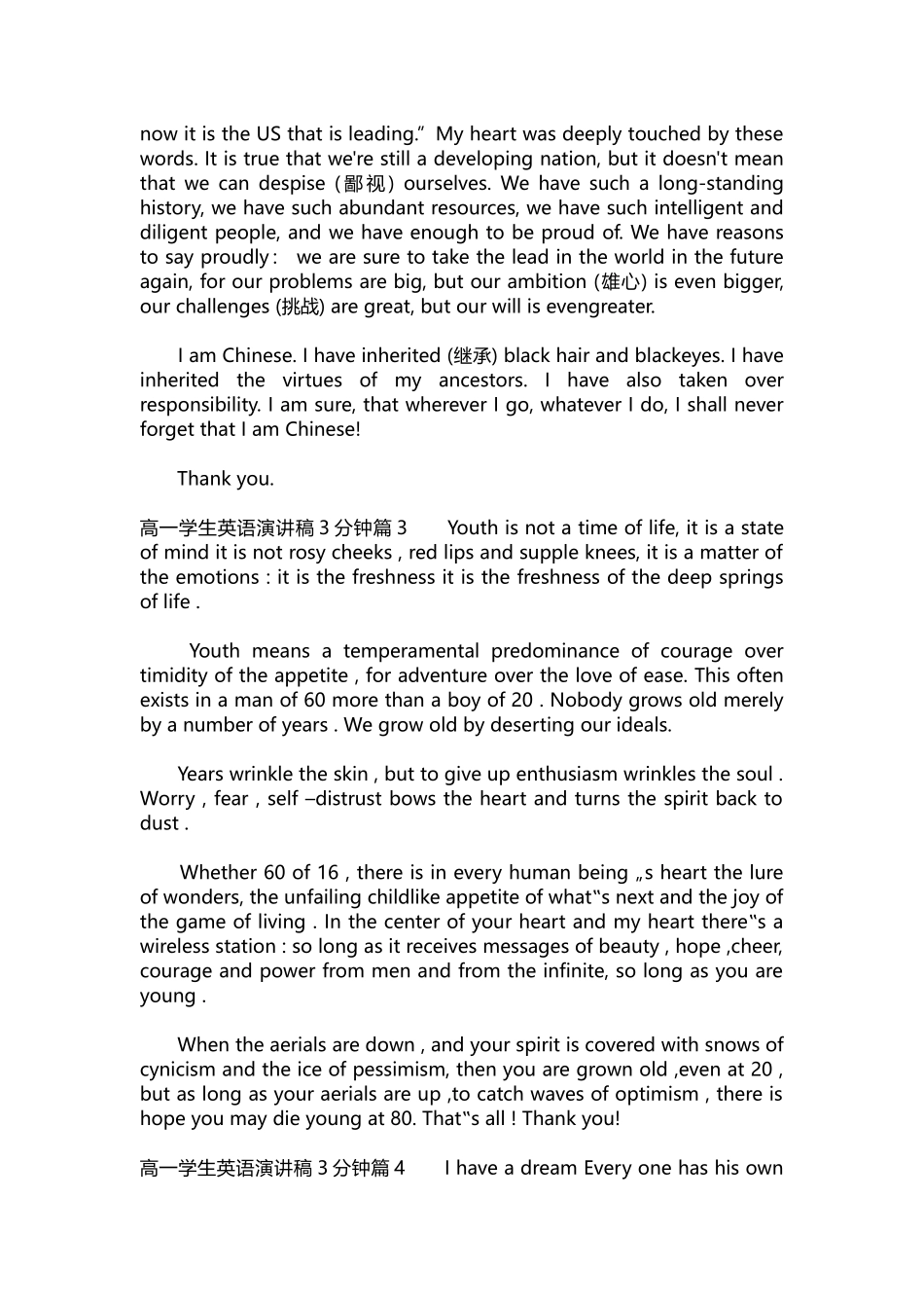 英语演讲稿456-高一学生英语演讲稿3分钟5篇.docx_第2页