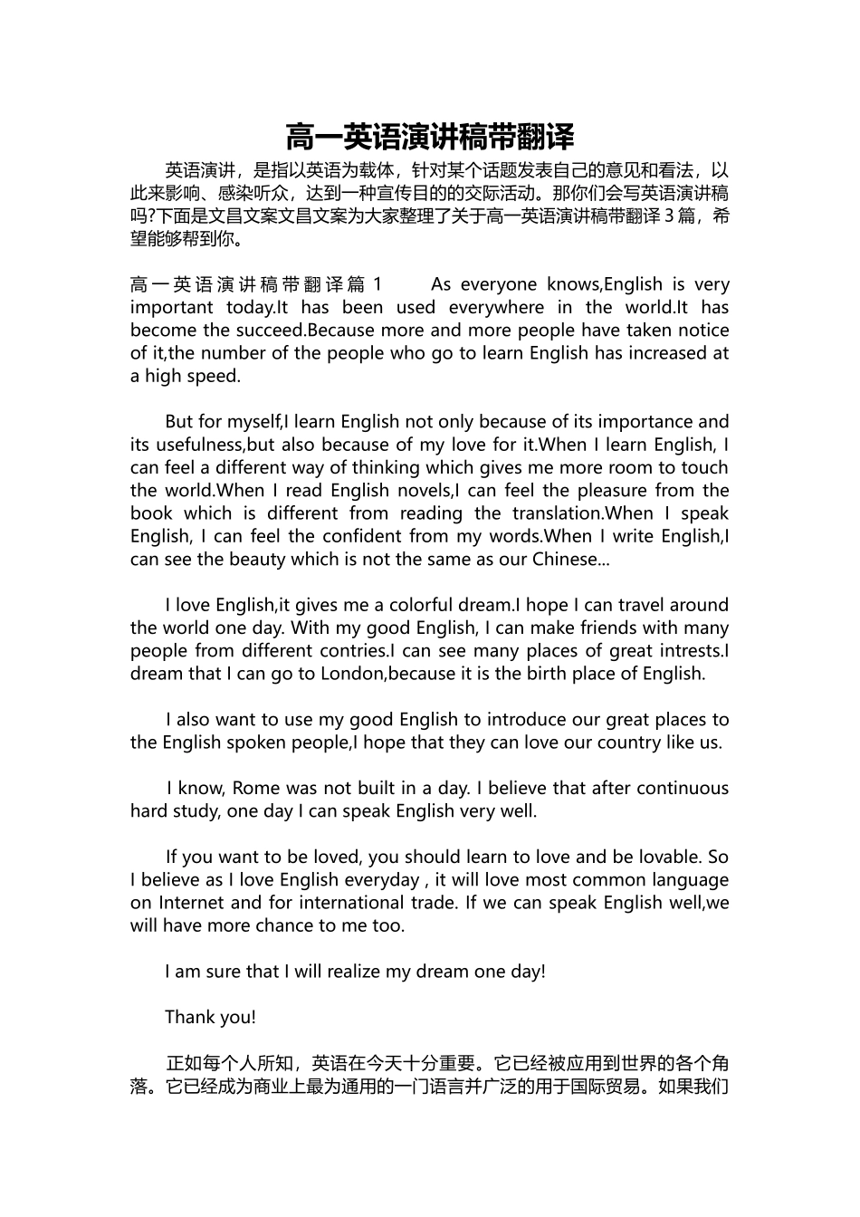 英语演讲稿458-高一英语演讲稿带翻译.docx_第1页