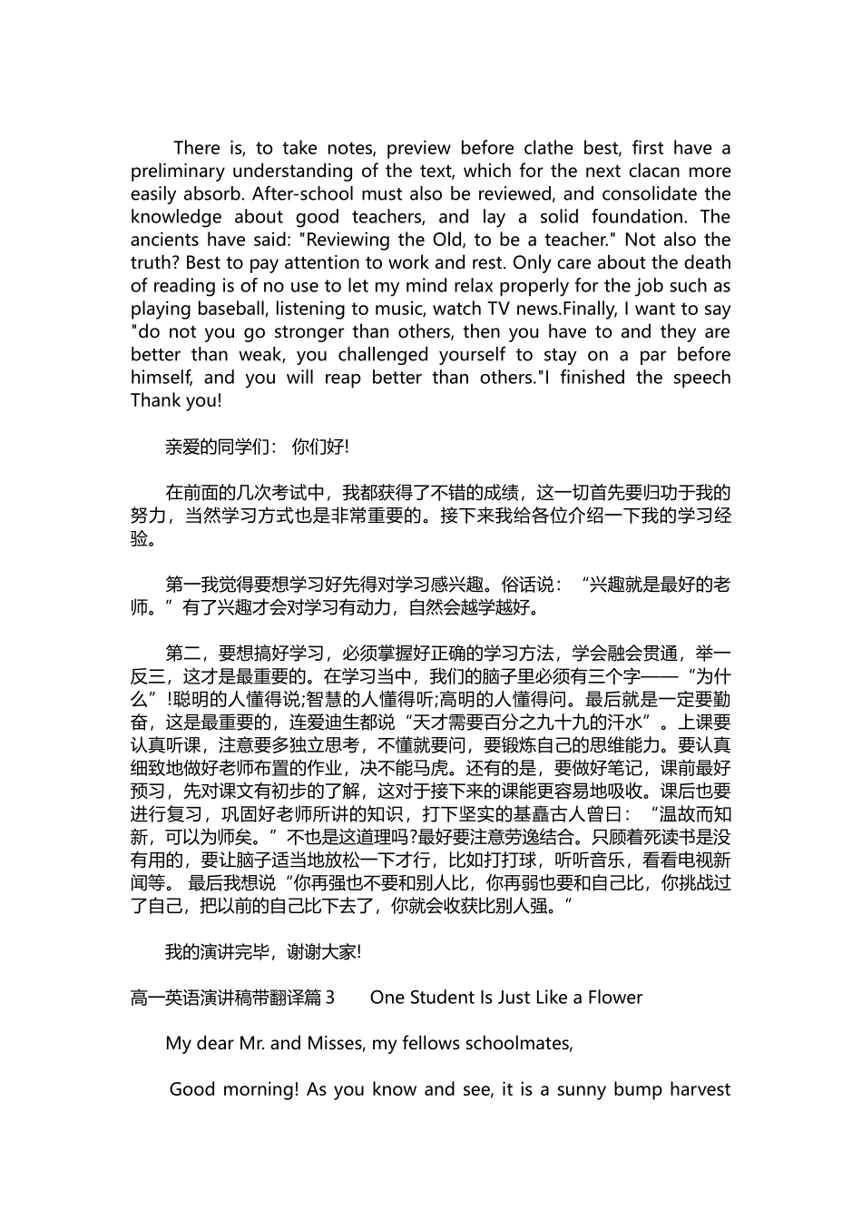 英语演讲稿458-高一英语演讲稿带翻译.docx_第3页