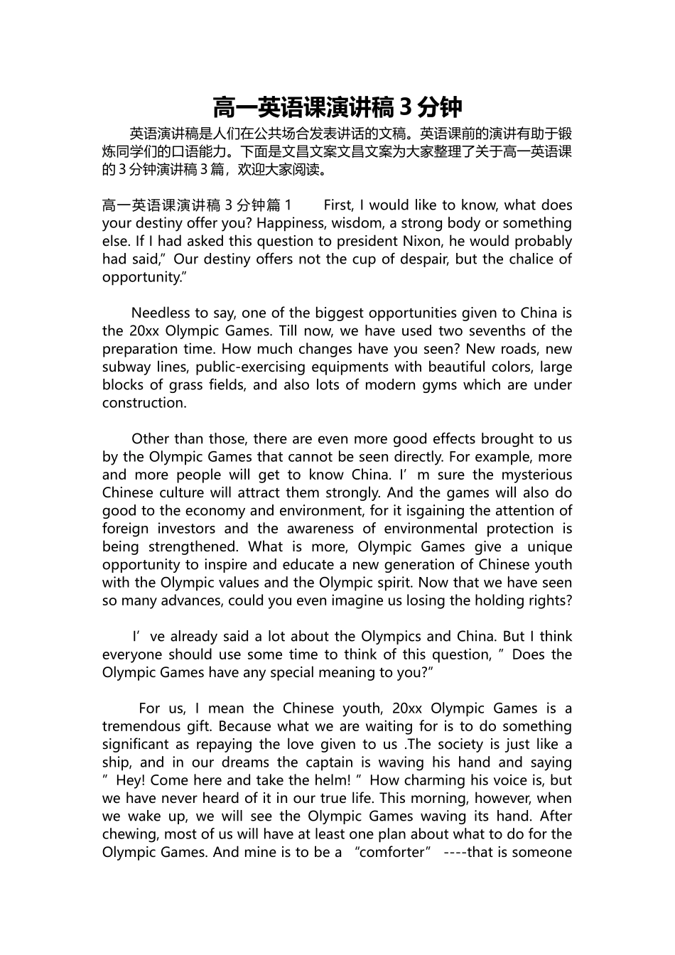 英语演讲稿459-高一英语课演讲稿3分钟.docx_第1页